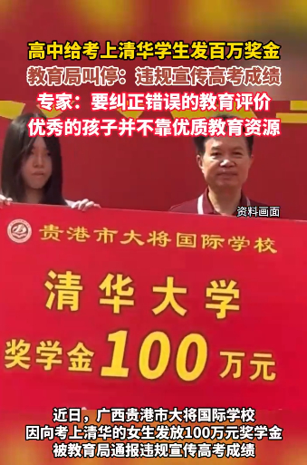 奖励上清华学生百万
